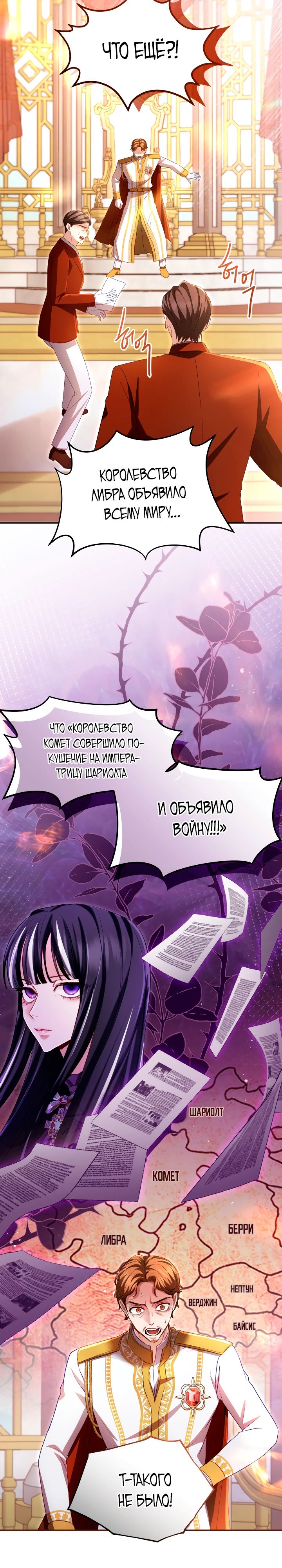Манга Я паду вместе с императором - Глава 152 Страница 5