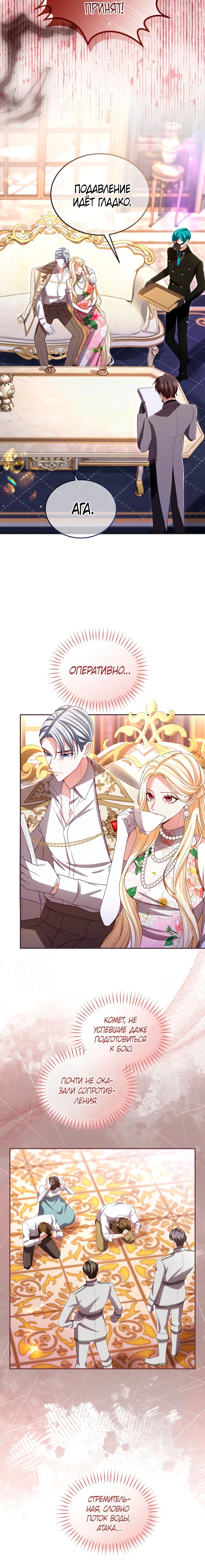 Манга Я паду вместе с императором - Глава 152 Страница 7