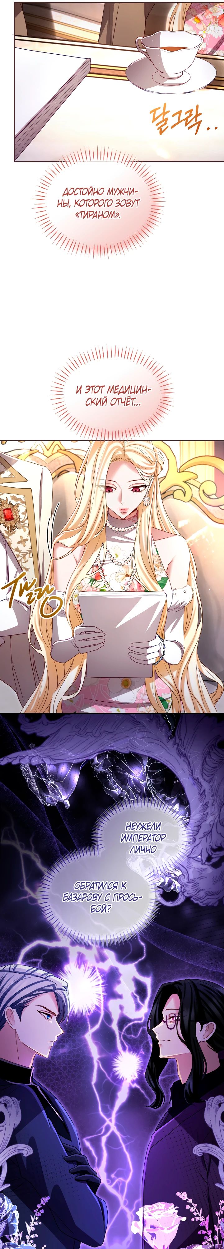 Манга Я паду вместе с императором - Глава 152 Страница 8