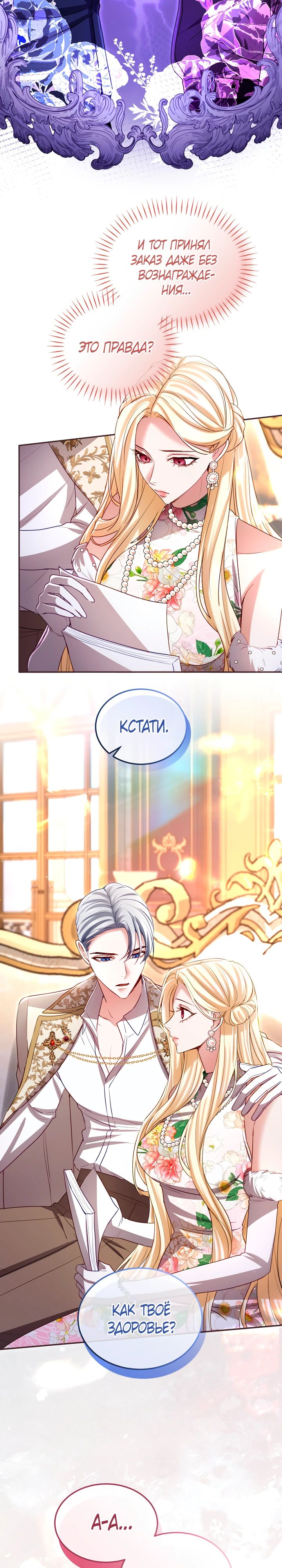 Манга Я паду вместе с императором - Глава 152 Страница 9