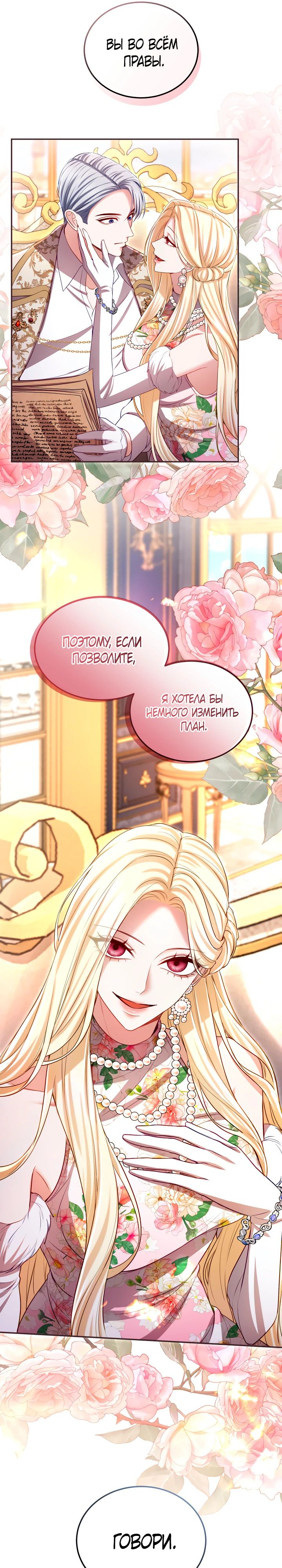 Манга Я паду вместе с императором - Глава 152 Страница 22