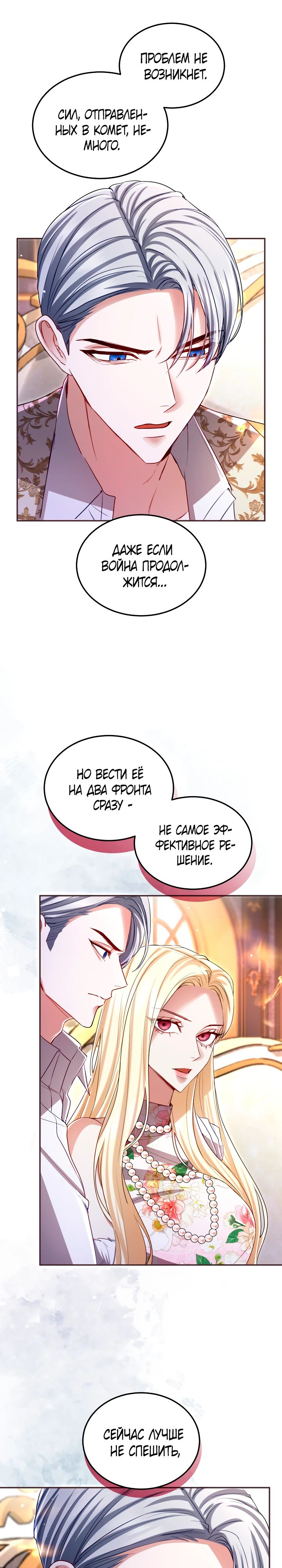 Манга Я паду вместе с императором - Глава 152 Страница 13