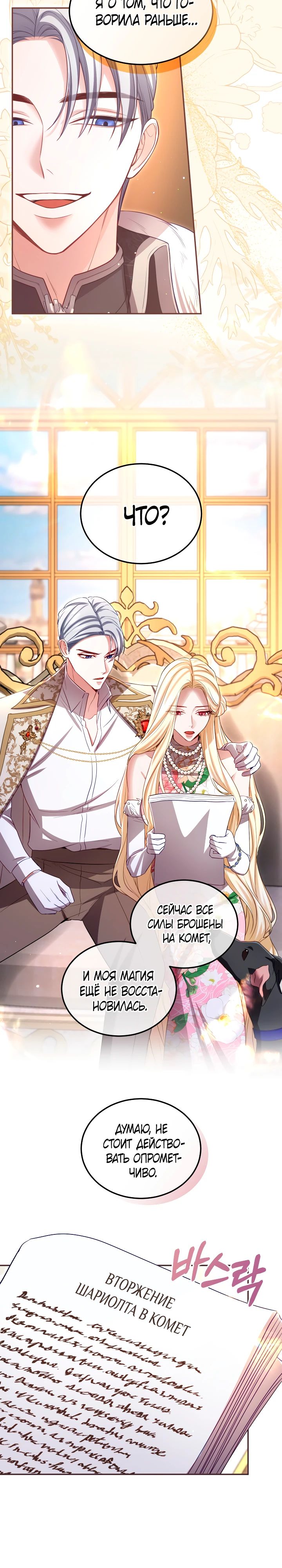 Манга Я паду вместе с императором - Глава 152 Страница 12