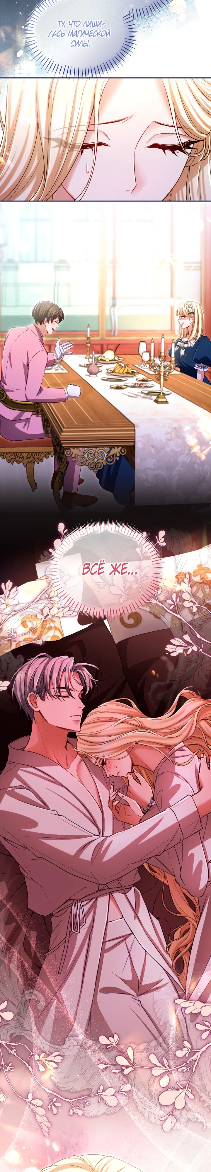 Манга Я паду вместе с императором - Глава 152 Страница 16