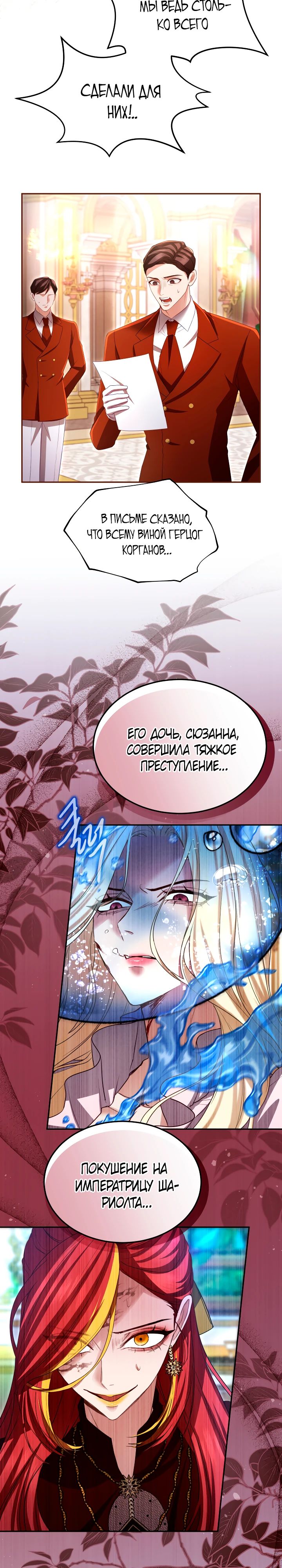 Манга Я паду вместе с императором - Глава 152 Страница 2