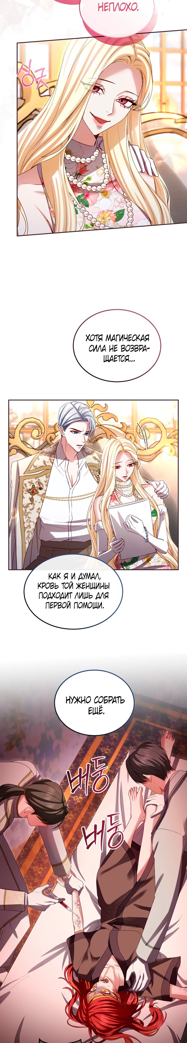 Манга Я паду вместе с императором - Глава 152 Страница 10