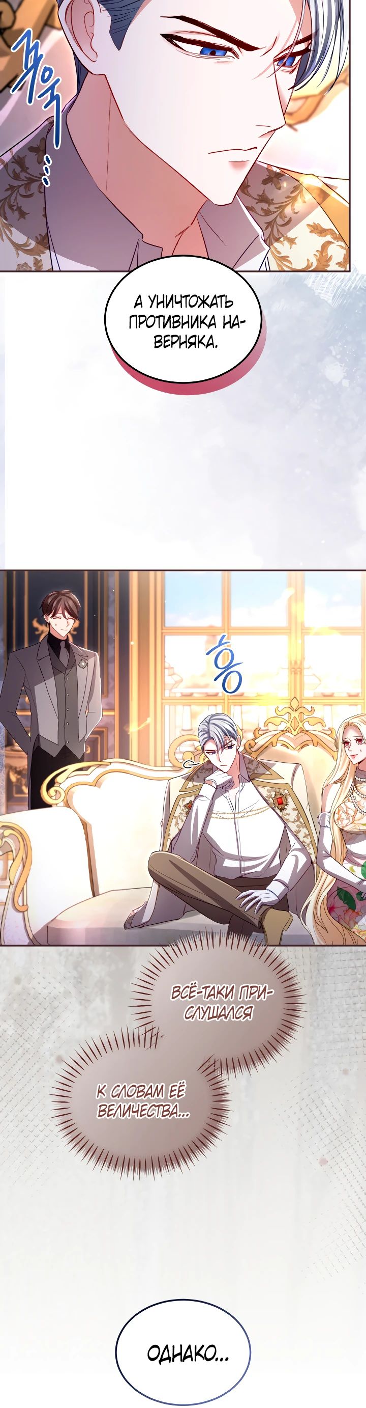 Манга Я паду вместе с императором - Глава 152 Страница 14