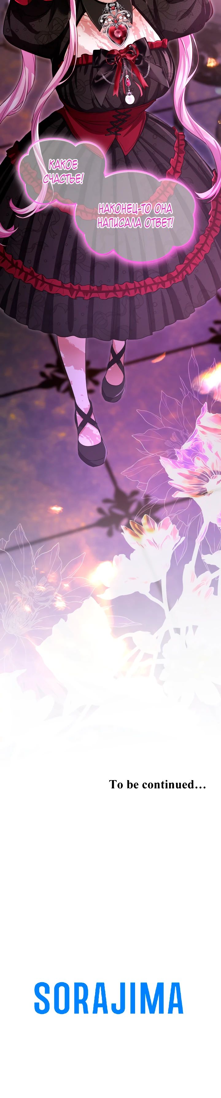 Манга Я паду вместе с императором - Глава 152 Страница 25