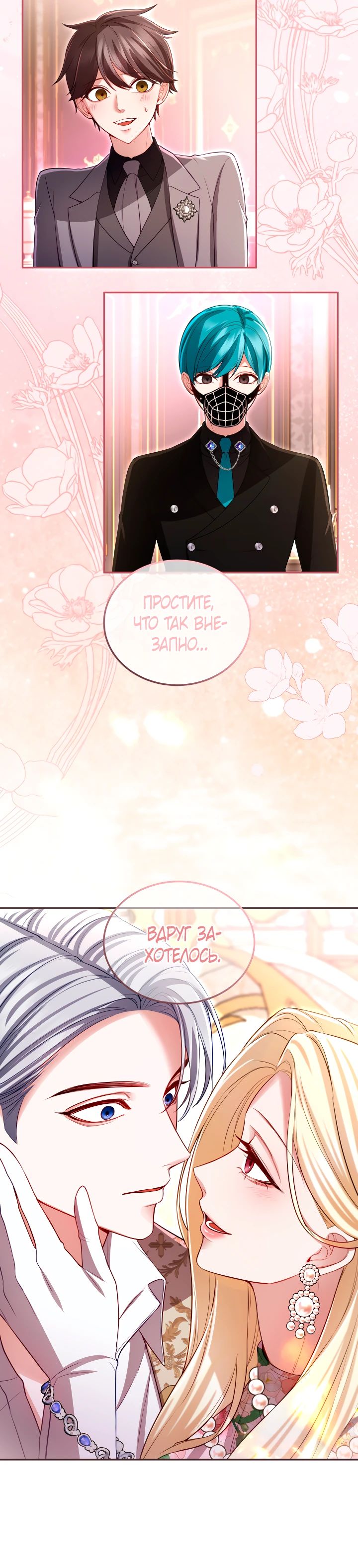 Манга Я паду вместе с императором - Глава 152 Страница 21