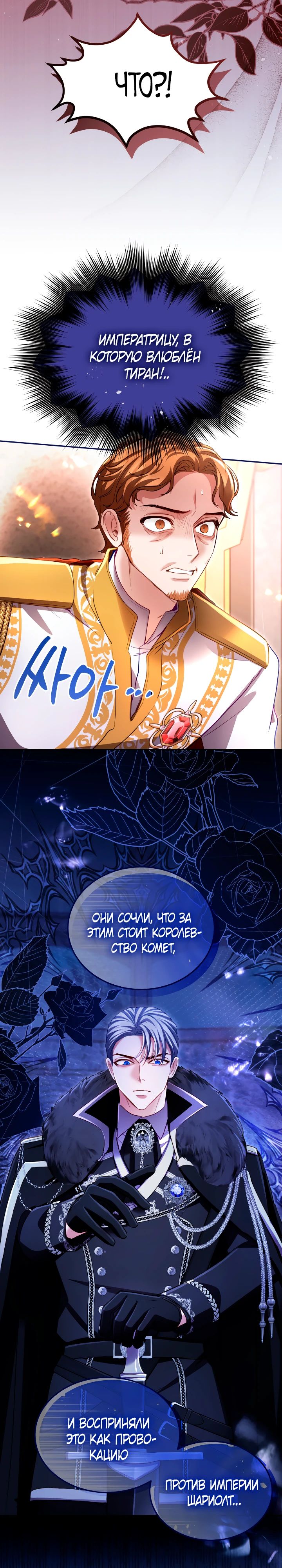 Манга Я паду вместе с императором - Глава 152 Страница 3