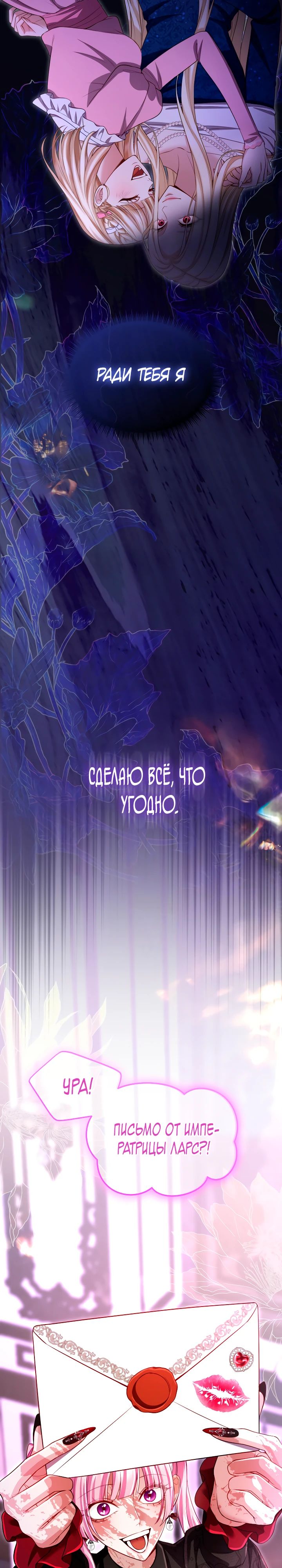Манга Я паду вместе с императором - Глава 152 Страница 24