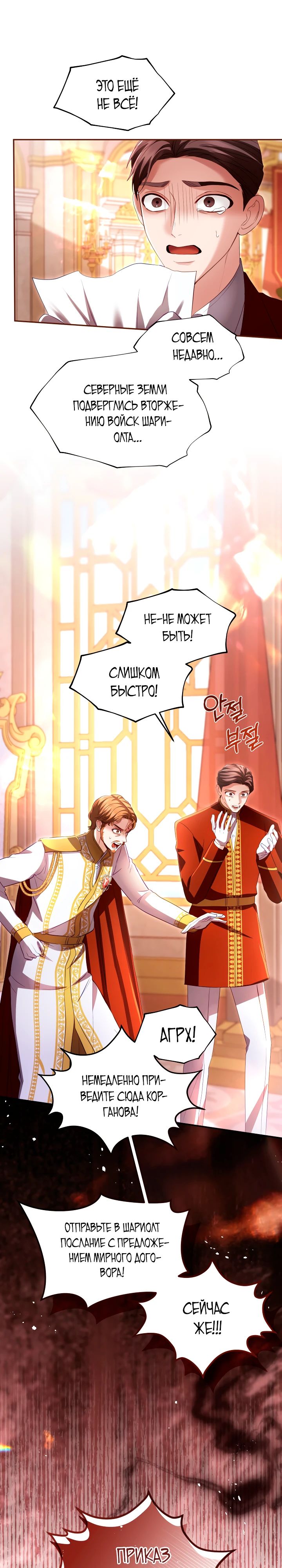 Манга Я паду вместе с императором - Глава 152 Страница 6