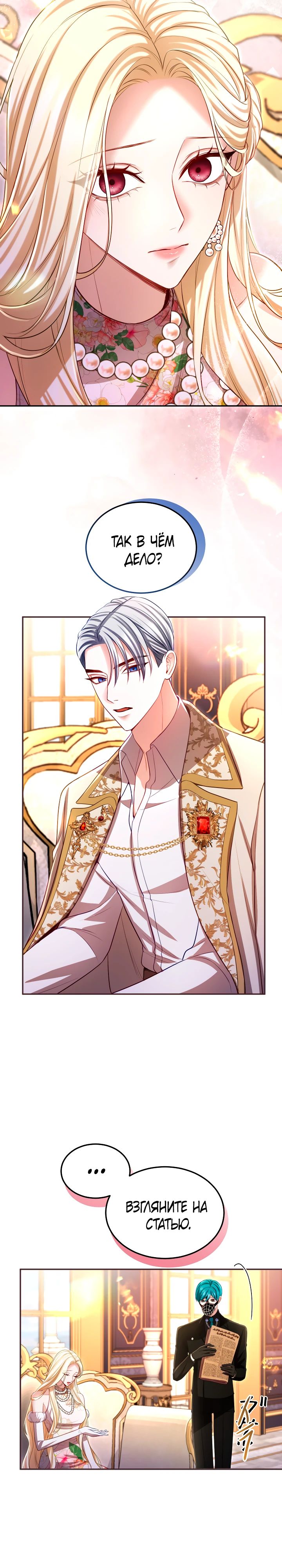 Манга Я паду вместе с императором - Глава 152 Страница 17