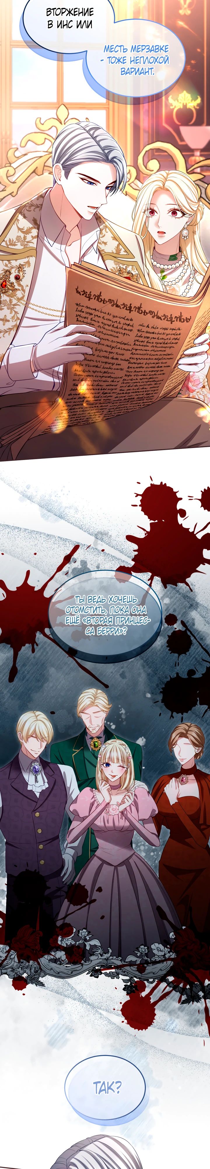 Манга Я паду вместе с императором - Глава 152 Страница 19