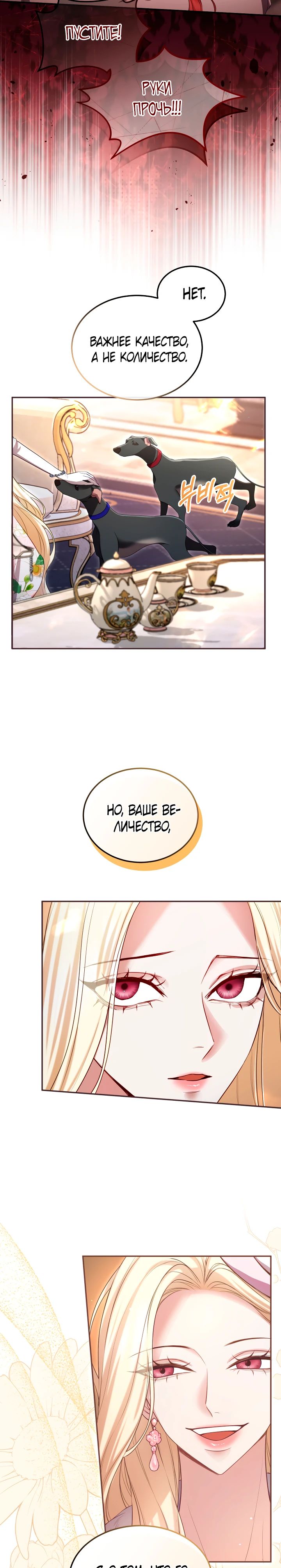 Манга Я паду вместе с императором - Глава 152 Страница 11
