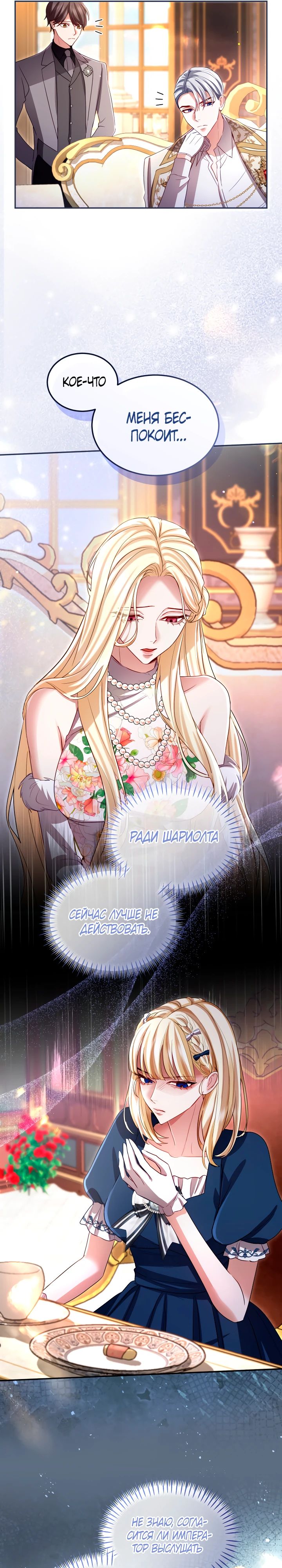 Манга Я паду вместе с императором - Глава 152 Страница 15
