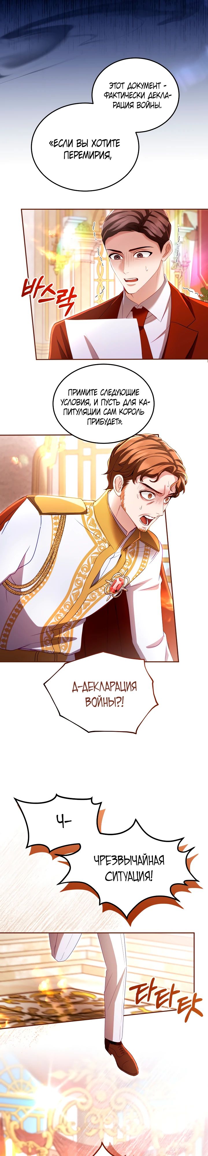 Манга Я паду вместе с императором - Глава 152 Страница 4