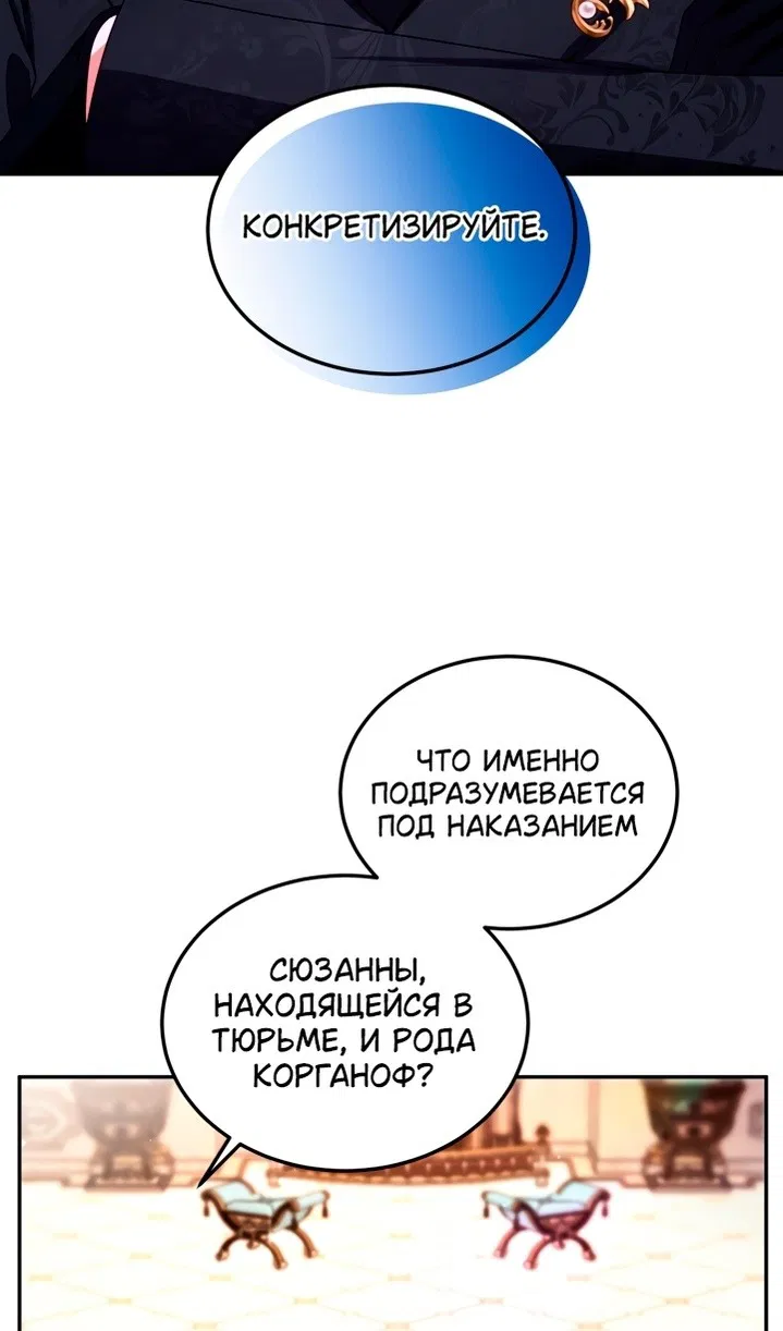 Манга Я паду вместе с императором - Глава 153 Страница 20