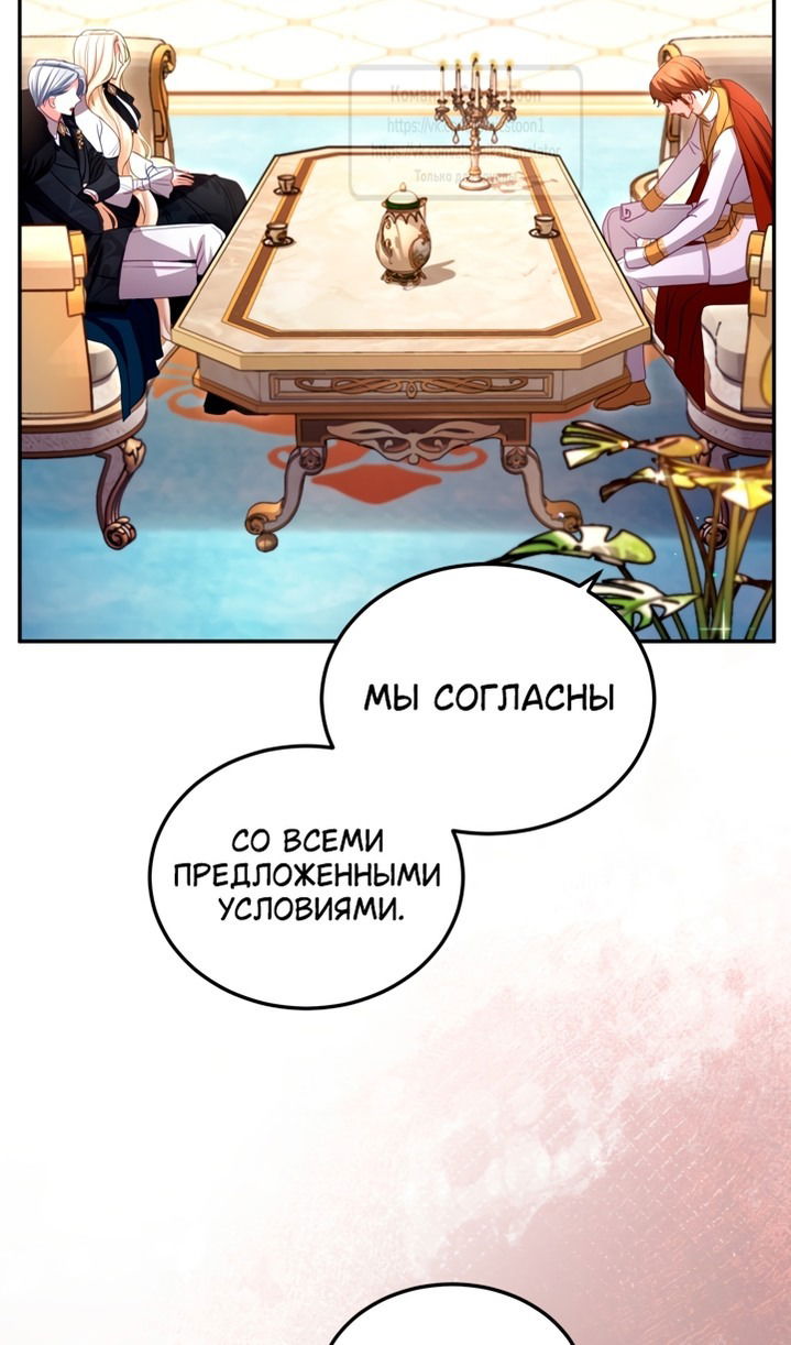 Манга Я паду вместе с императором - Глава 153 Страница 21