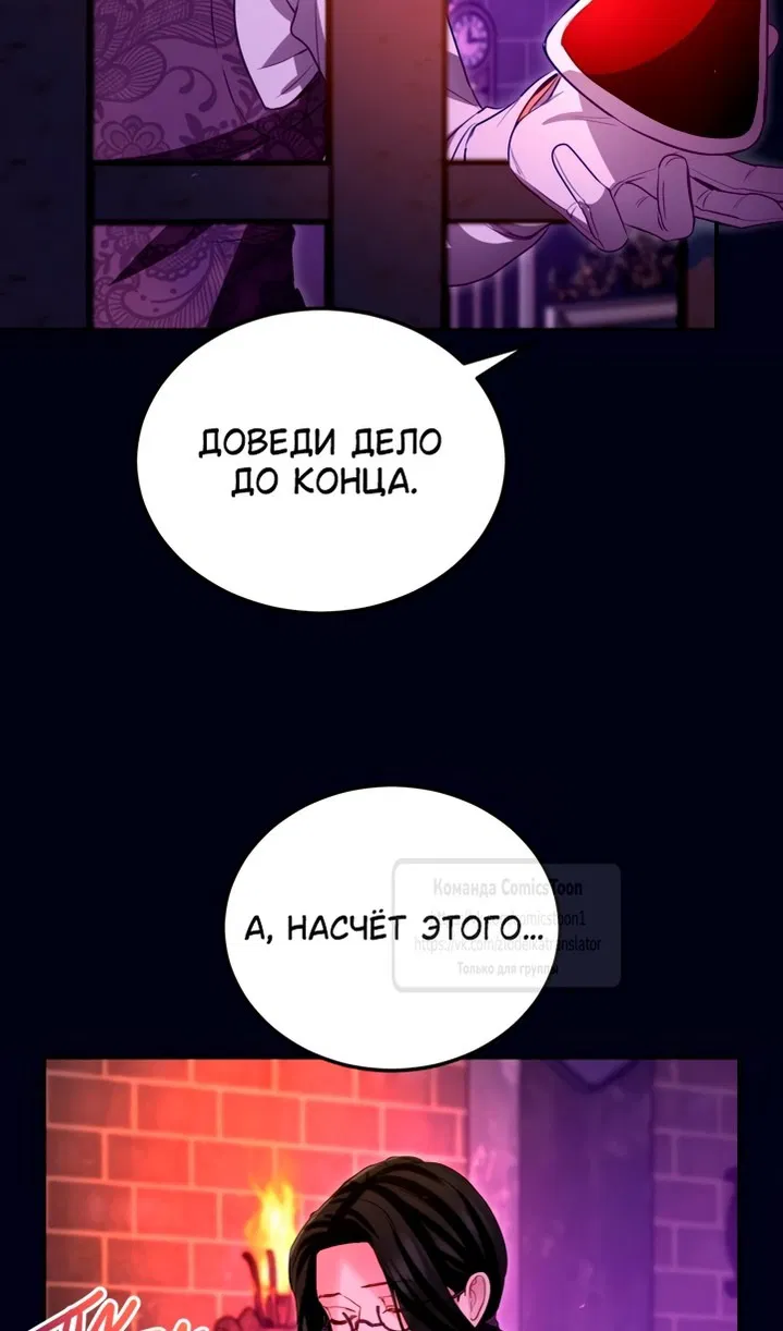 Манга Я паду вместе с императором - Глава 153 Страница 42