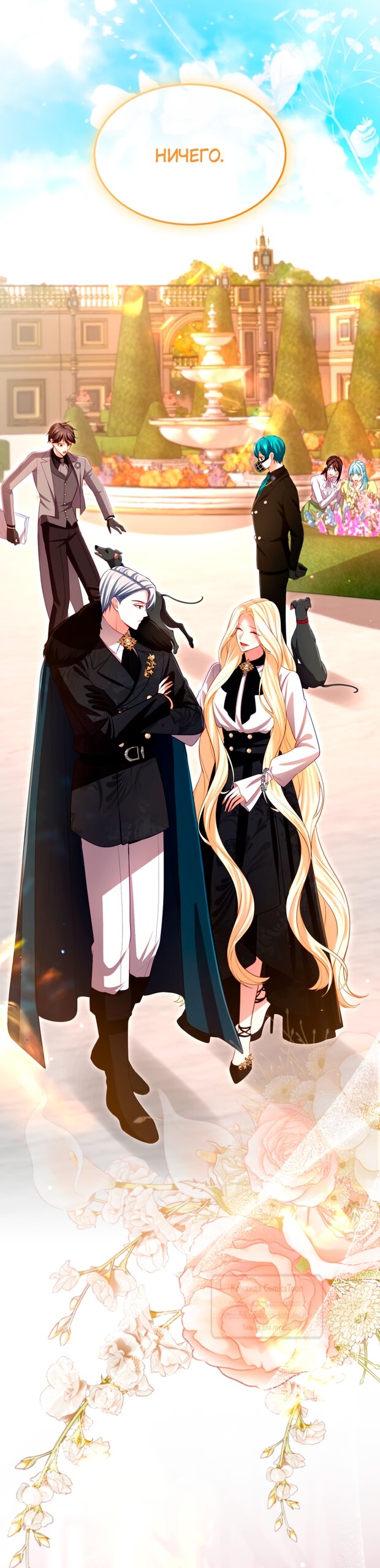 Манга Я паду вместе с императором - Глава 154 Страница 45