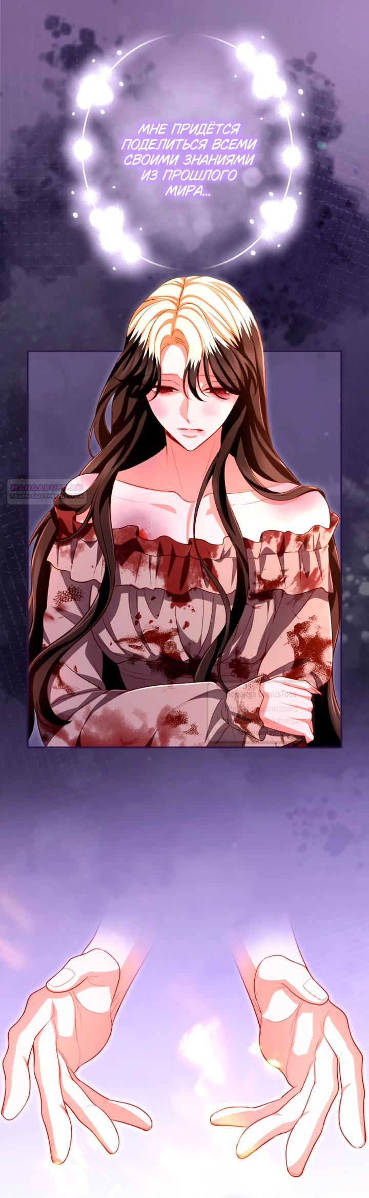 Манга Я паду вместе с императором - Глава 154 Страница 42