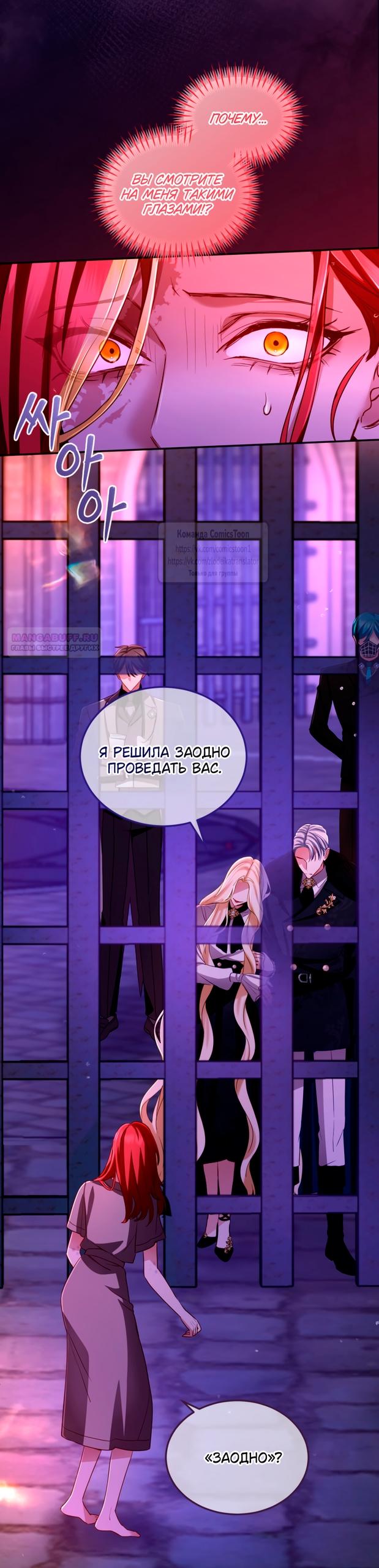 Манга Я паду вместе с императором - Глава 154 Страница 6