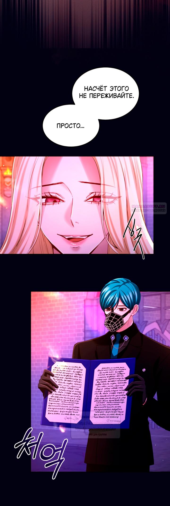 Манга Я паду вместе с императором - Глава 154 Страница 10