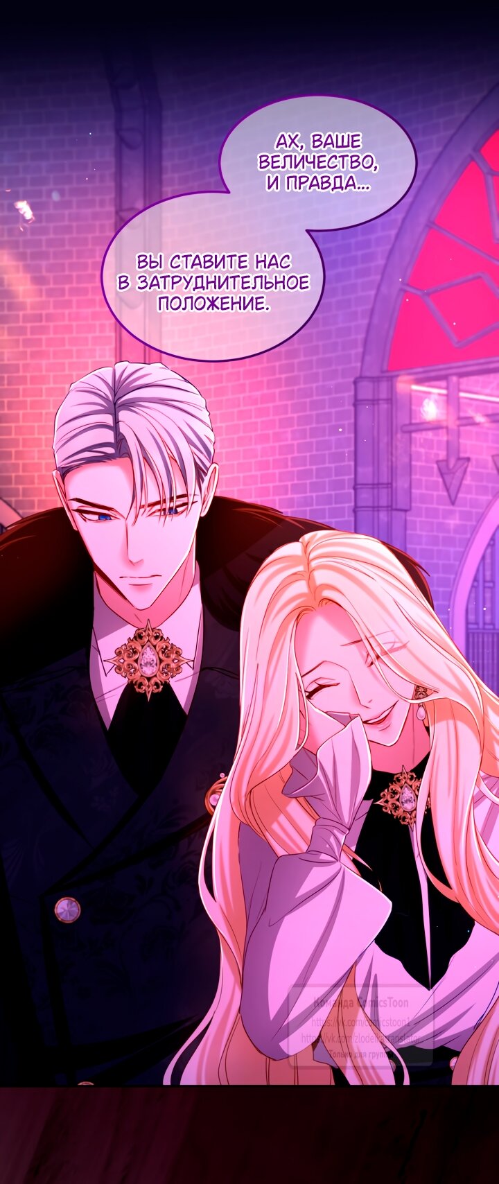 Манга Я паду вместе с императором - Глава 154 Страница 21