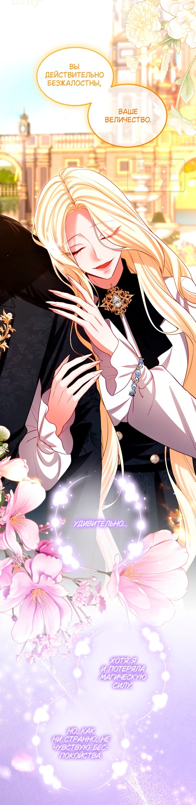 Манга Я паду вместе с императором - Глава 154 Страница 40