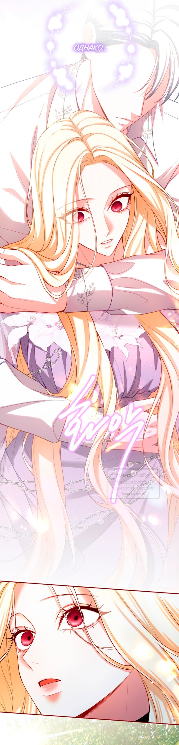 Манга Я паду вместе с императором - Глава 154 Страница 43