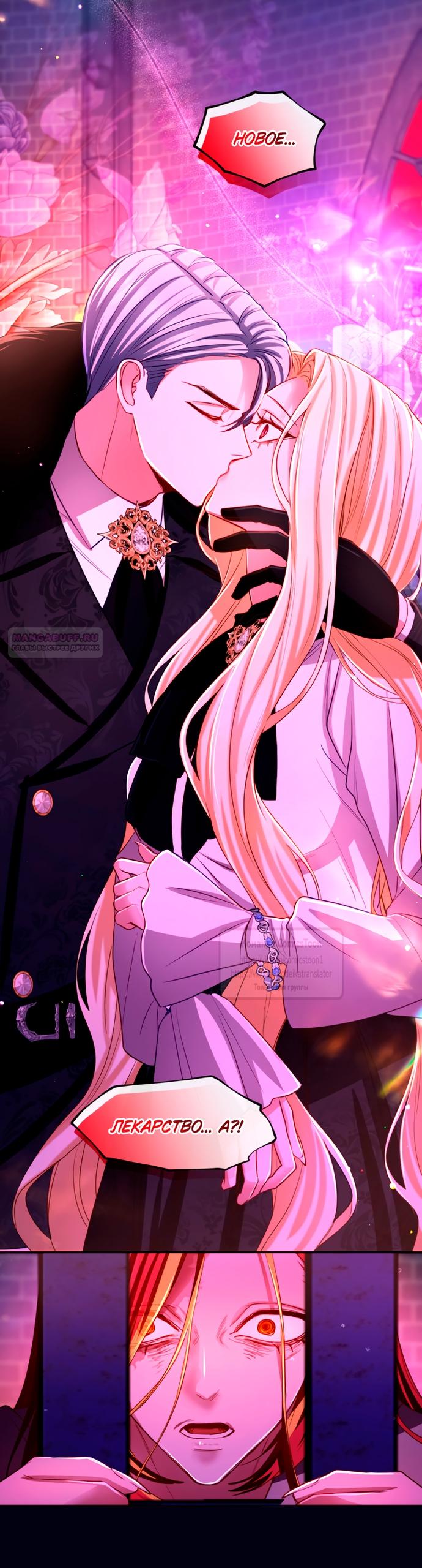 Манга Я паду вместе с императором - Глава 154 Страница 26