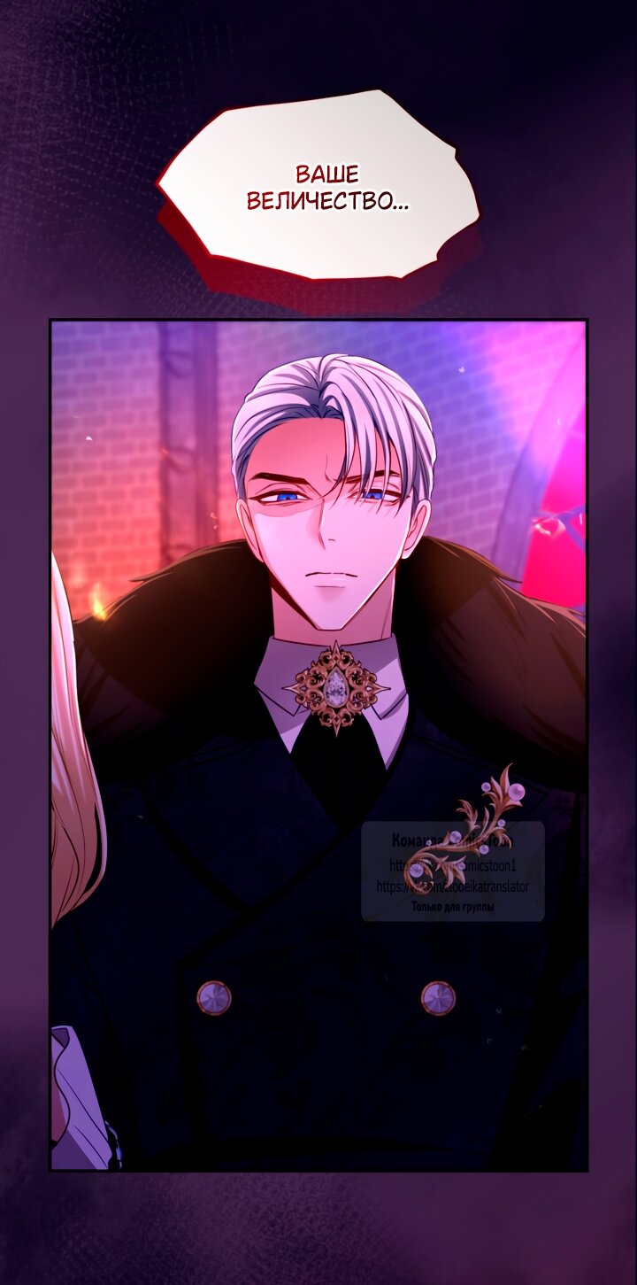 Манга Я паду вместе с императором - Глава 154 Страница 5