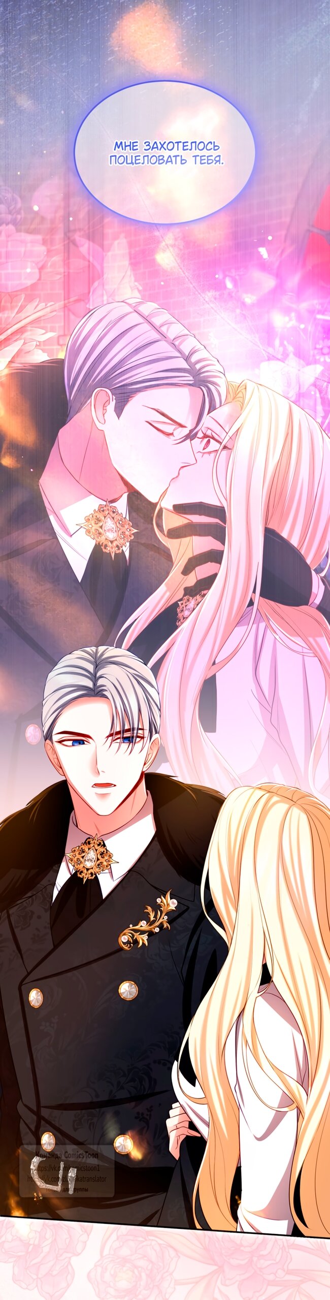 Манга Я паду вместе с императором - Глава 154 Страница 36