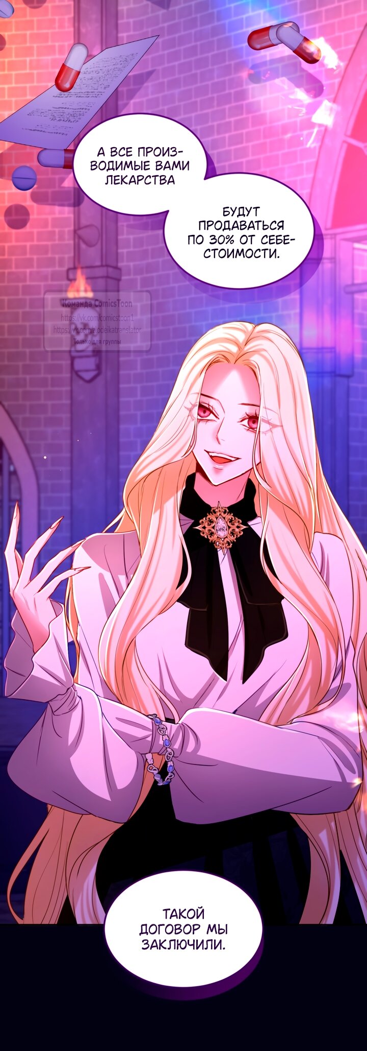 Манга Я паду вместе с императором - Глава 154 Страница 12