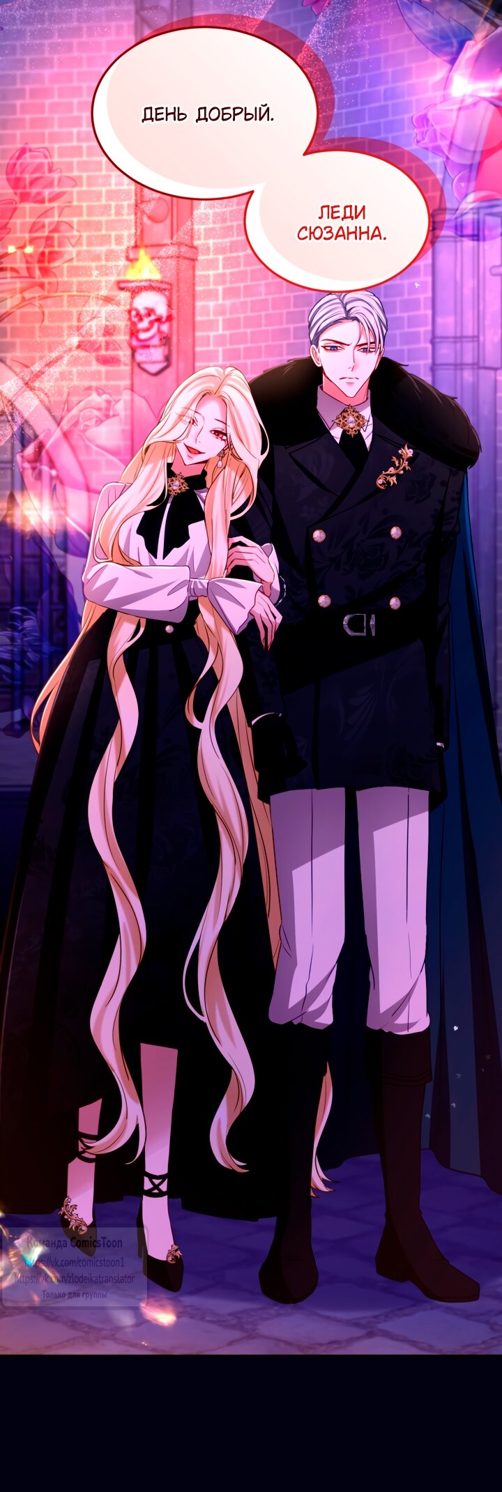 Манга Я паду вместе с императором - Глава 154 Страница 3