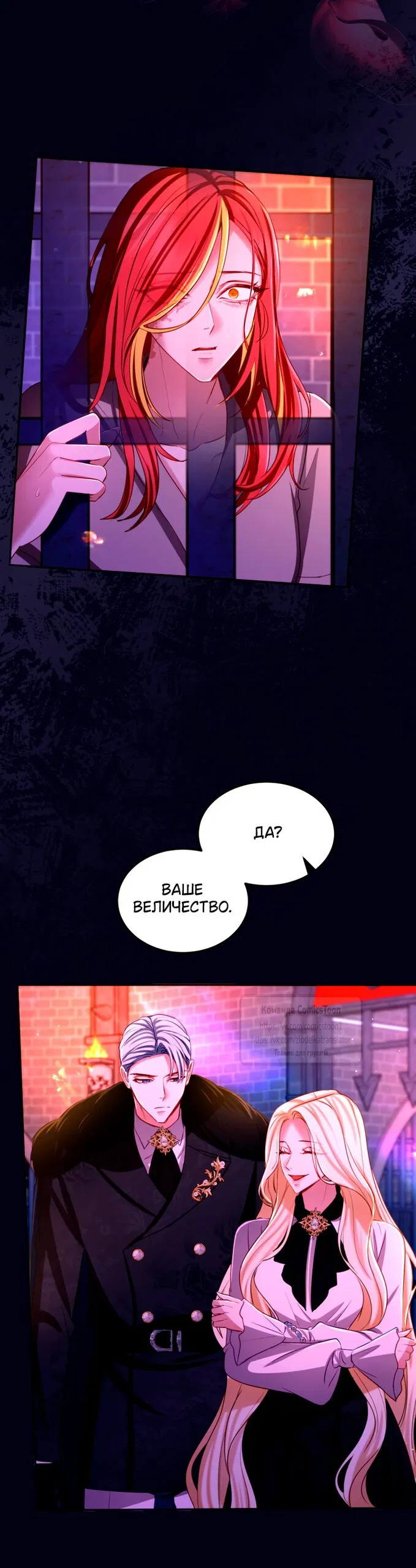 Манга Я паду вместе с императором - Глава 154 Страница 17