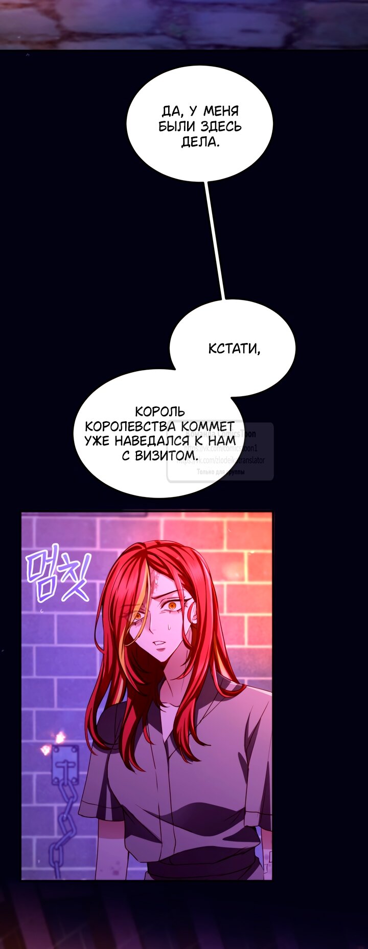 Манга Я паду вместе с императором - Глава 154 Страница 7