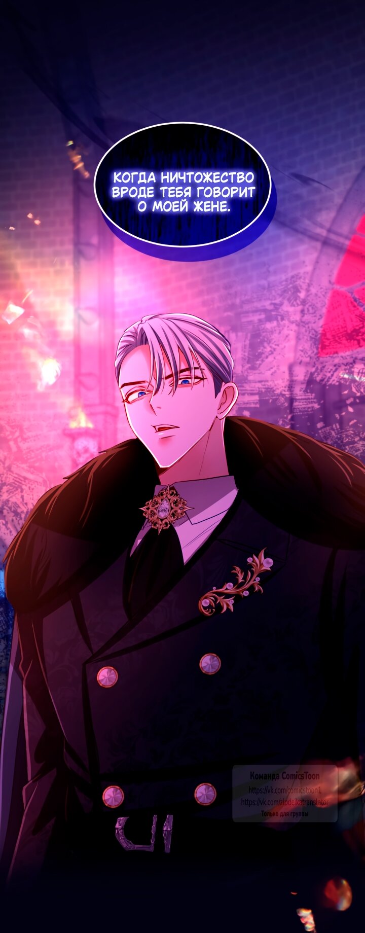 Манга Я паду вместе с императором - Глава 154 Страница 28