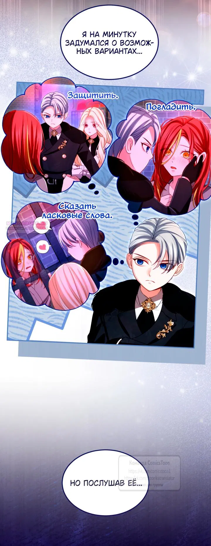 Манга Я паду вместе с императором - Глава 154 Страница 34