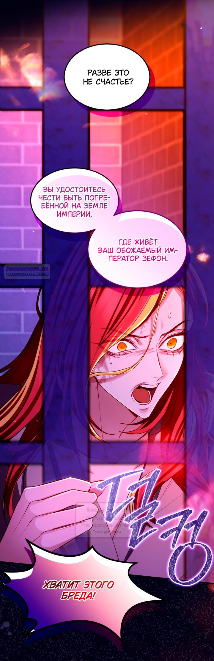 Манга Я паду вместе с императором - Глава 154 Страница 14