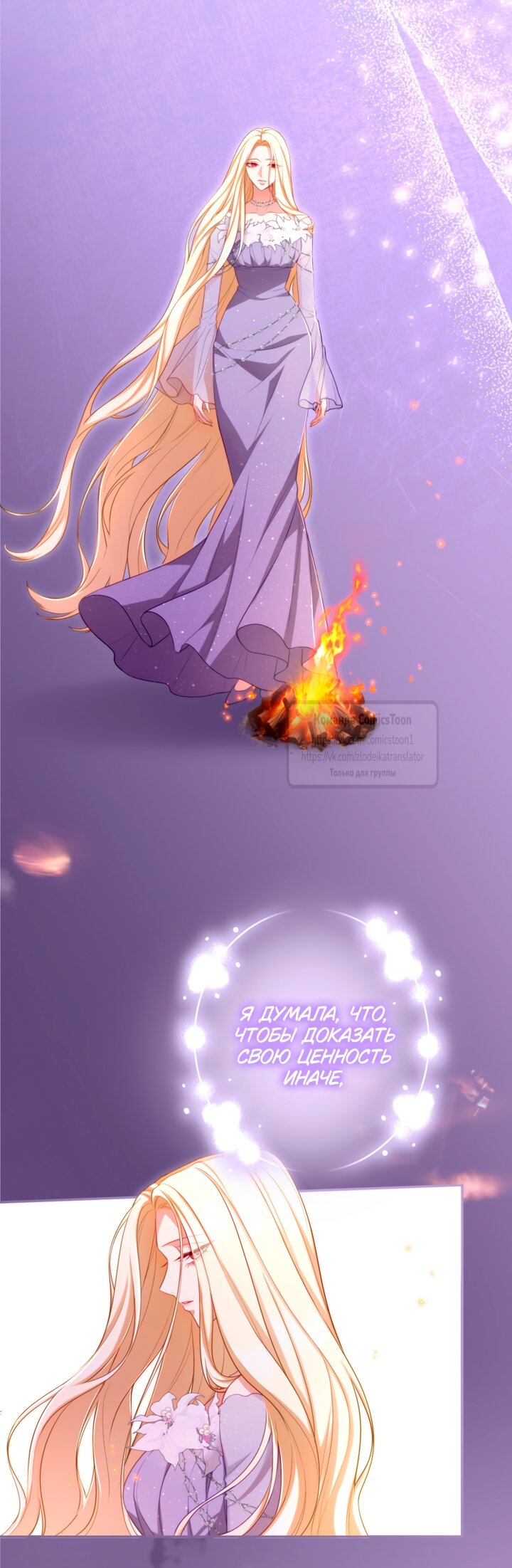 Манга Я паду вместе с императором - Глава 154 Страница 41