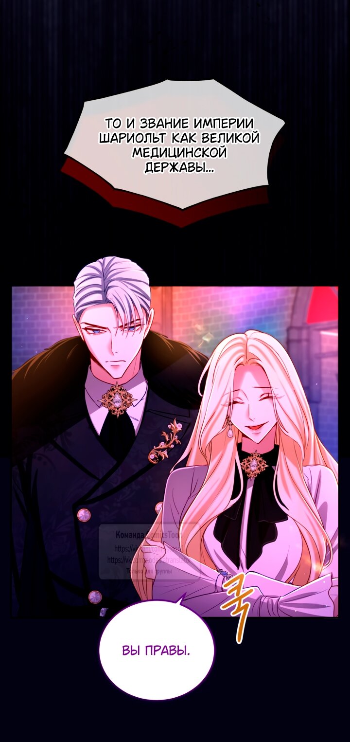 Манга Я паду вместе с императором - Глава 154 Страница 20
