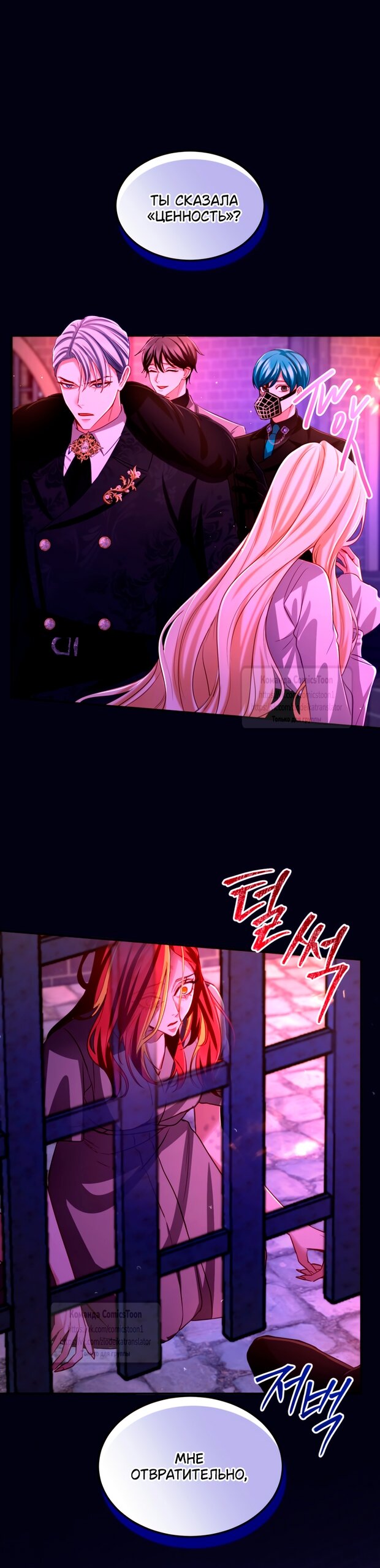 Манга Я паду вместе с императором - Глава 154 Страница 27