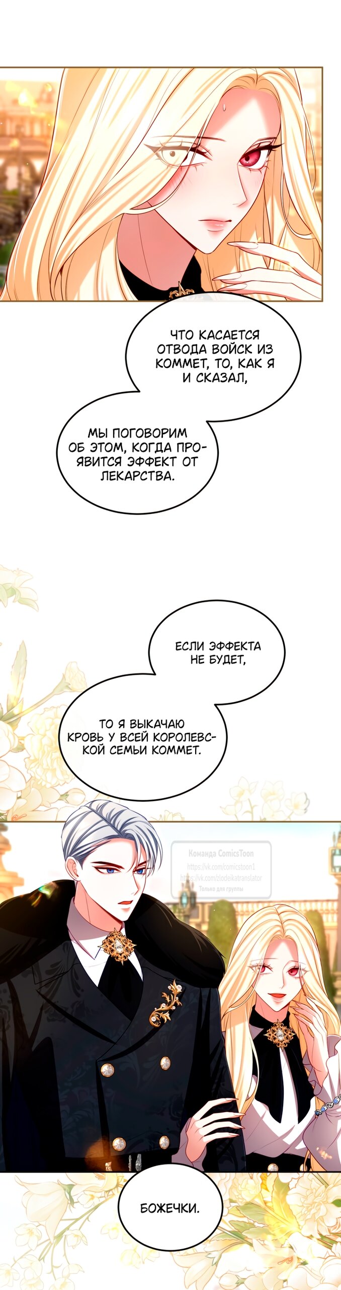Манга Я паду вместе с императором - Глава 154 Страница 39