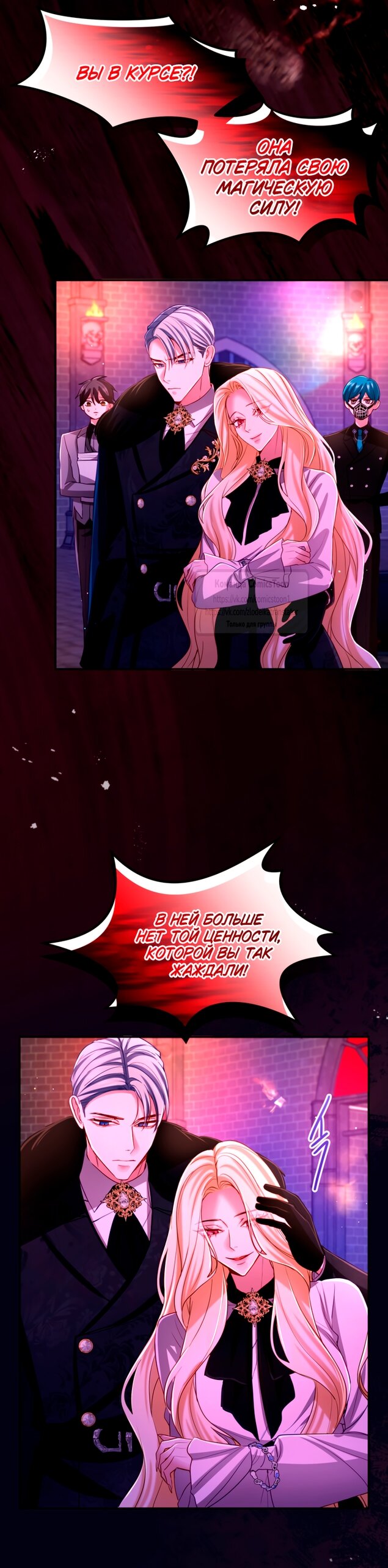 Манга Я паду вместе с императором - Глава 154 Страница 24