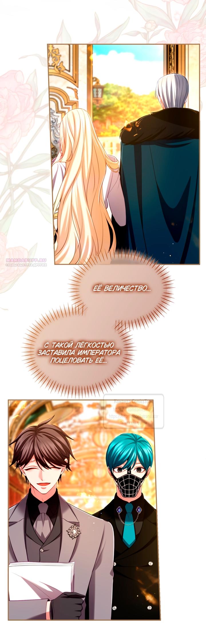 Манга Я паду вместе с императором - Глава 154 Страница 38