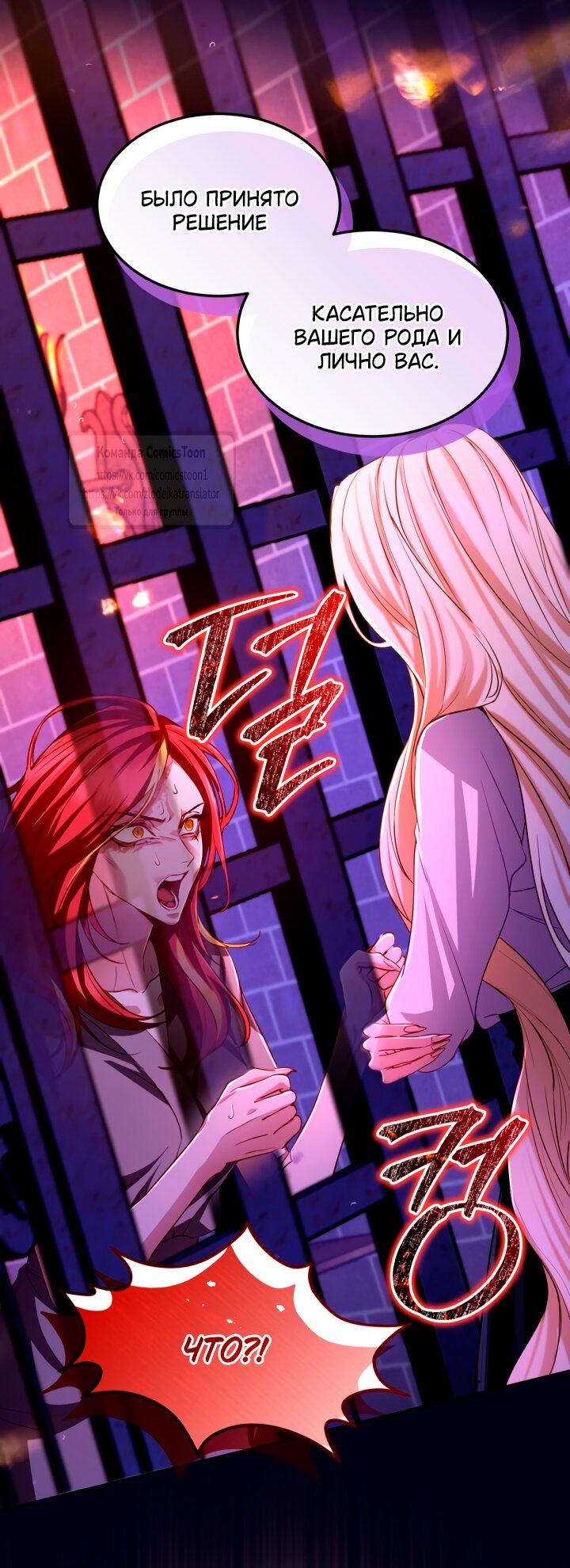 Манга Я паду вместе с императором - Глава 154 Страница 8