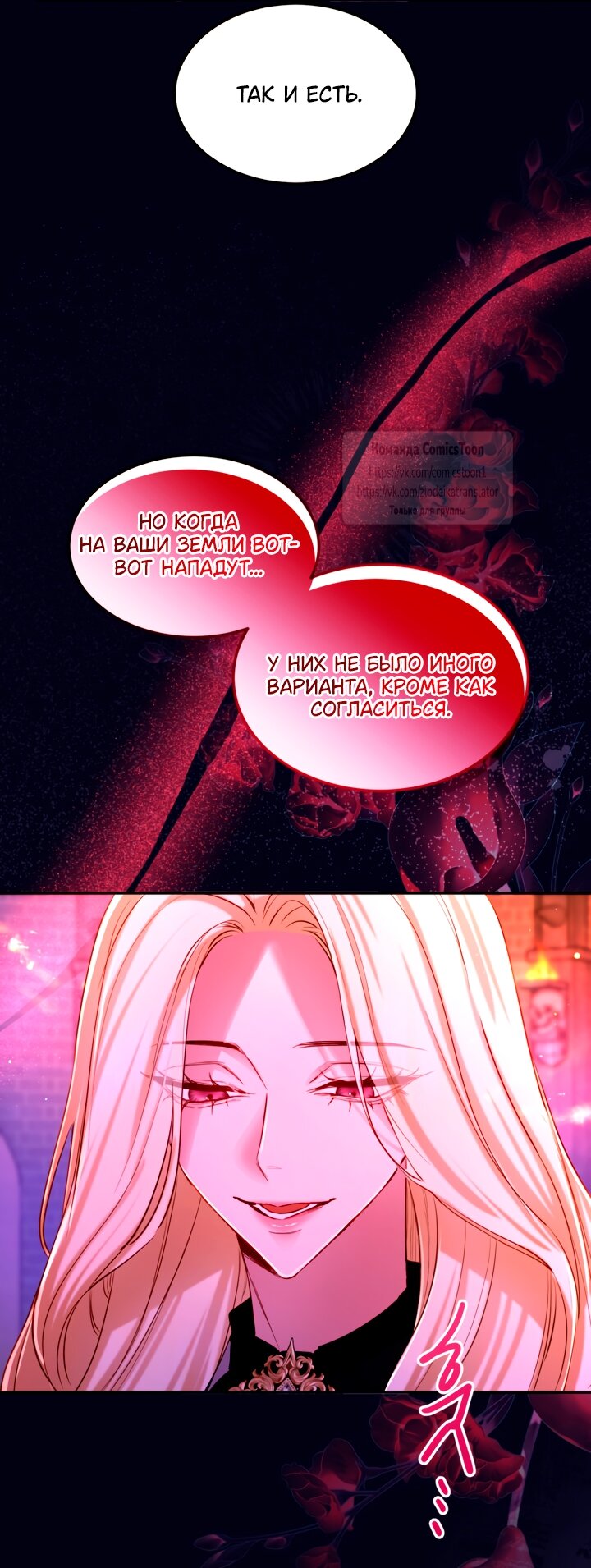 Манга Я паду вместе с императором - Глава 154 Страница 16