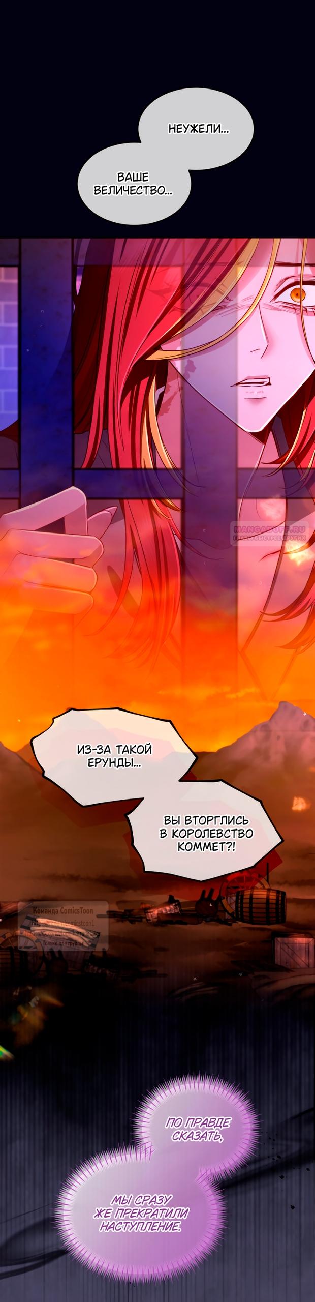 Манга Я паду вместе с императором - Глава 154 Страница 18